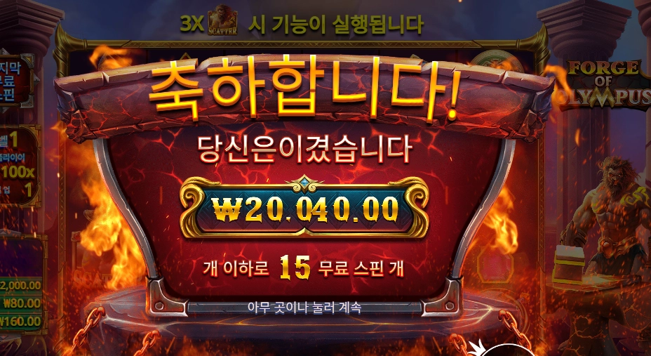 포지 오브 올림푸스 ２콩 배팅