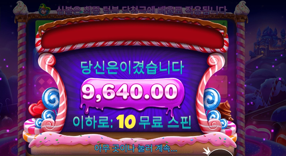 온라인슬롯 스위트 보난자 다이스