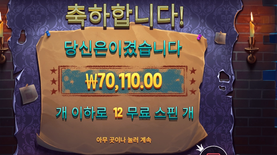 미스터리 마이스 6콩 배팅