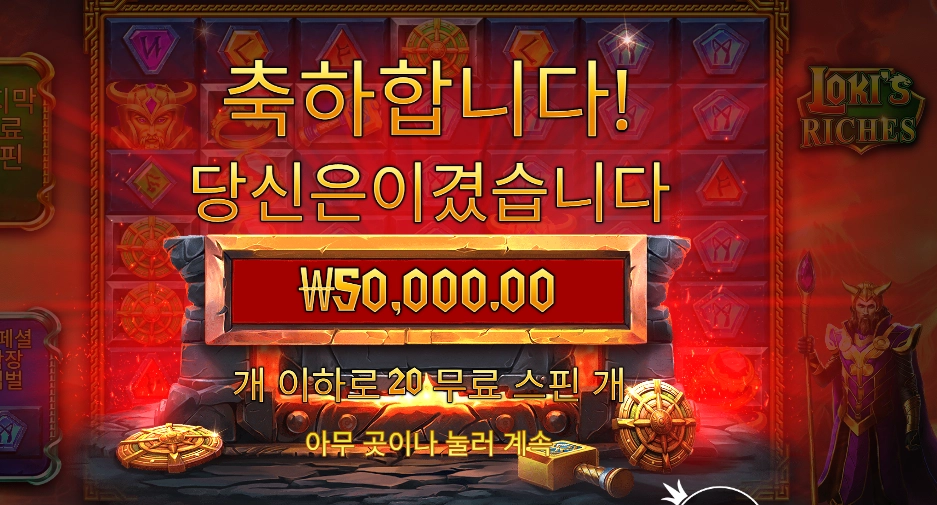 로키스 리치스 250배