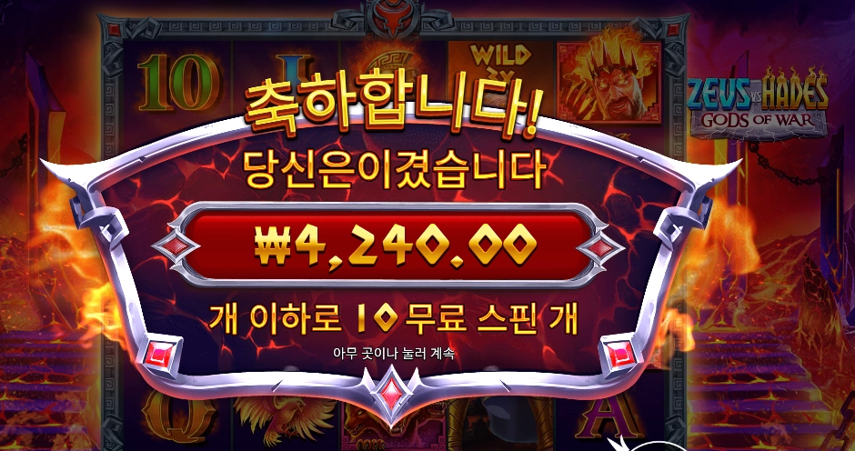 제우스 하데스 6콩 결과는 ?!