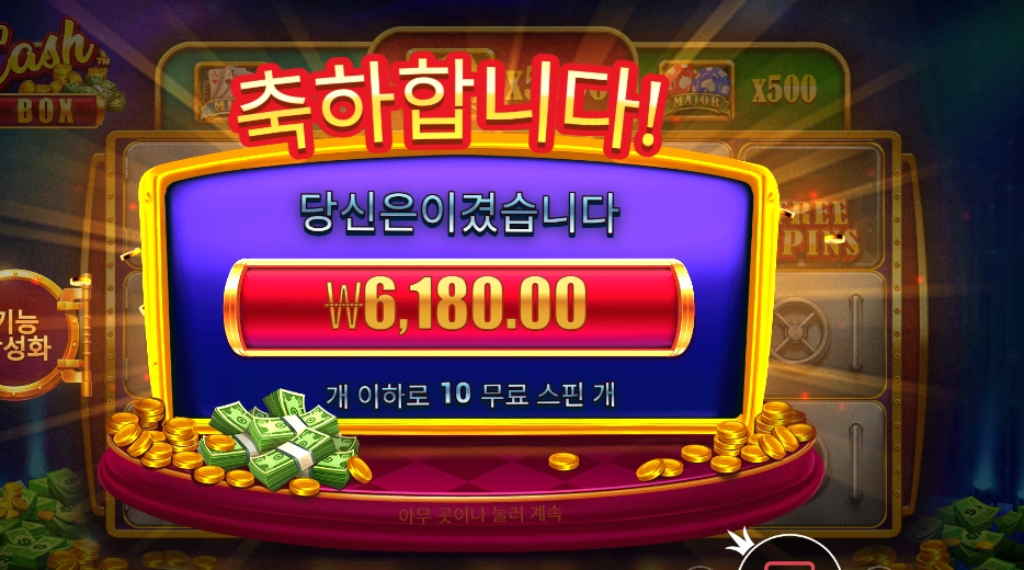 캐시 박스 ６천원