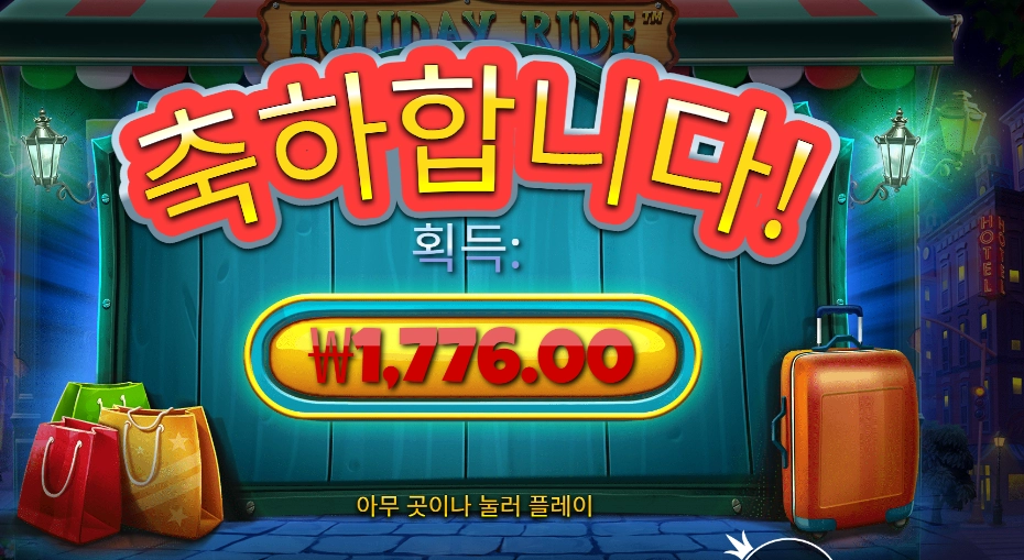 홀리데이 라이드