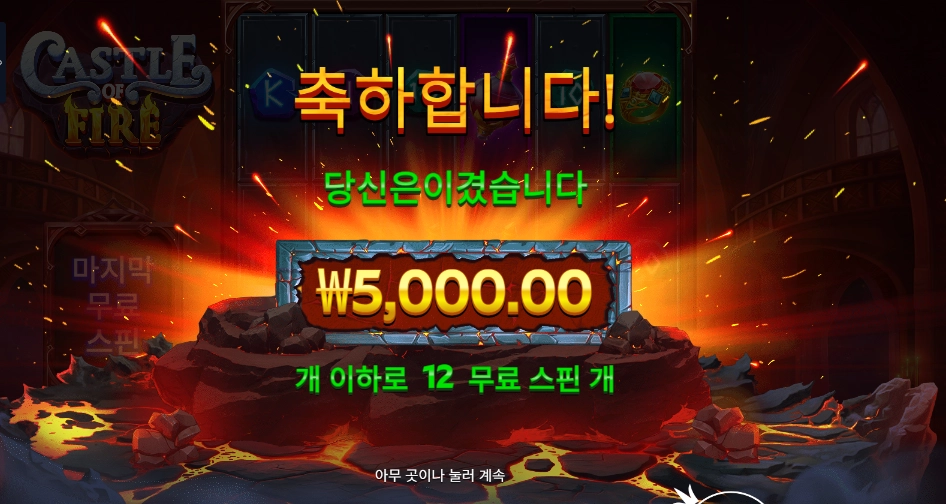 캐슬 오브 파이어 4콩 배팅