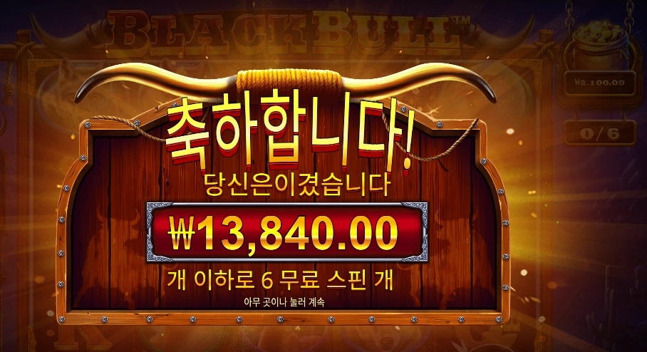 프라그마틱 플레이 블랙 불 후기