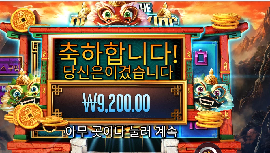 드래곤 킹 핫 팟 2콩 배팅