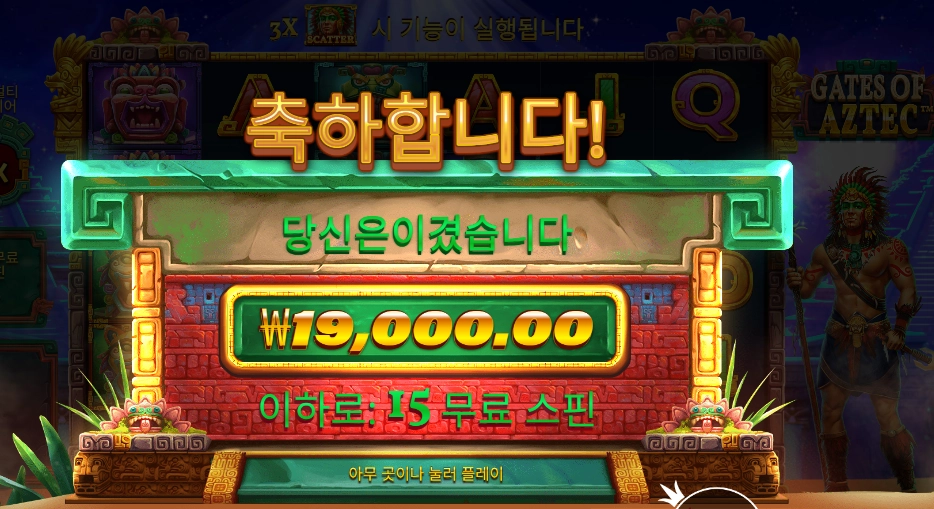 게이츠 오브 아즈텍 4콩 배팅