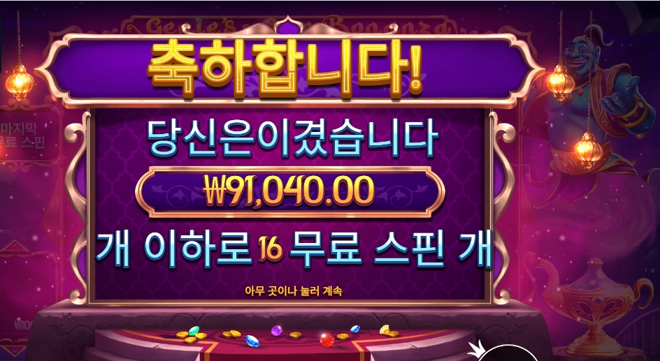 지니스 젬 보난자 228배