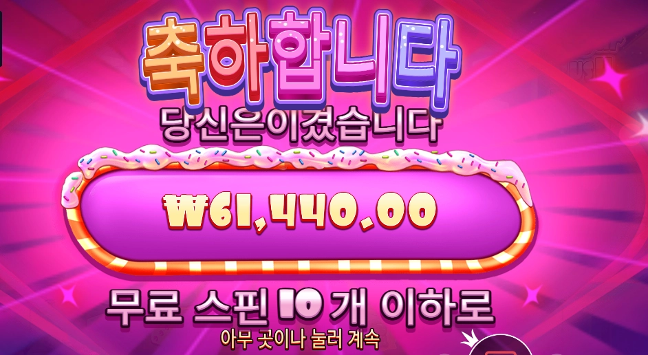 슈가 러시 다이스 6콩 배팅