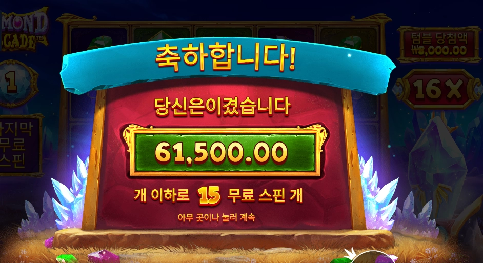 다이아몬드 캐스케이드 １５４배