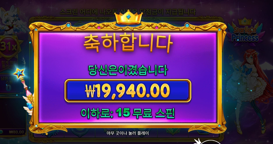 스타라이트 프린세스 본전