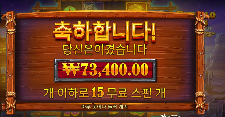 버팔로 킹 4콩 배팅