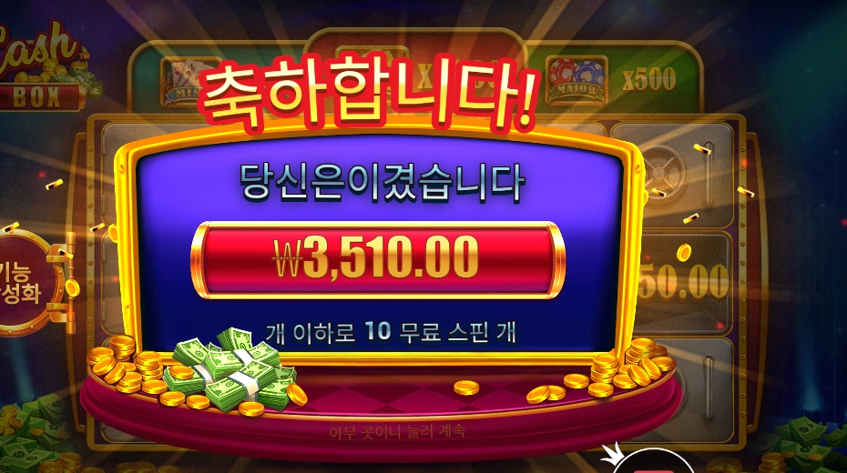 캐시 칩스 ３５００원