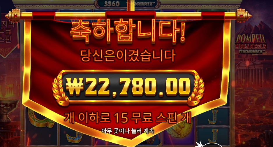 폼페이 22천원