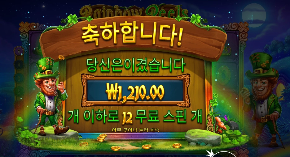 무지개 다리 당첨