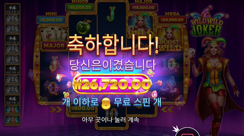 와일드 와일드 조커 26천원