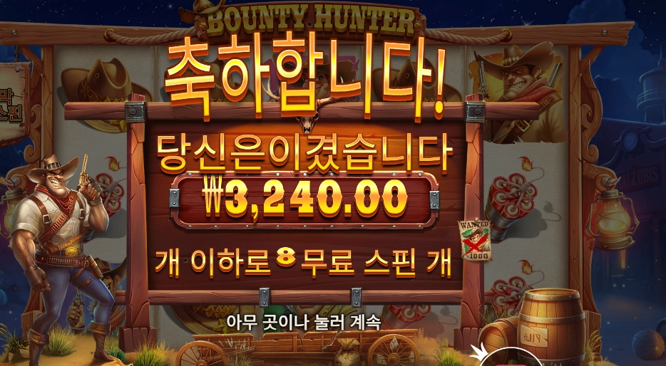 바운티 헌터 ４콩 배팅