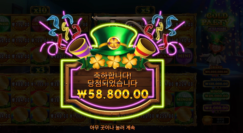 골드 파티 ２ ５８천원