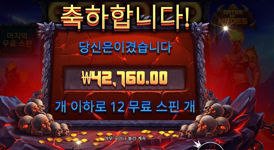 게이츠 오브 하데스 42천원