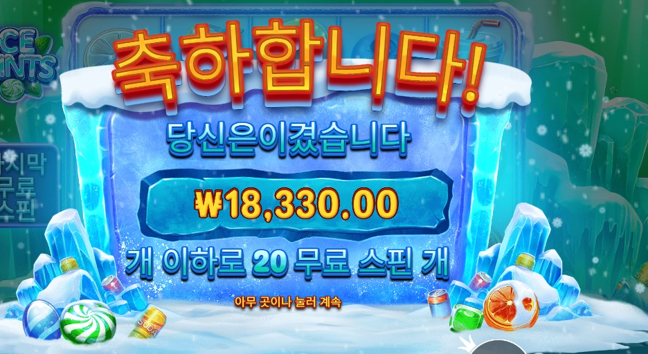 프라그마틱 플레이 아이스 민트