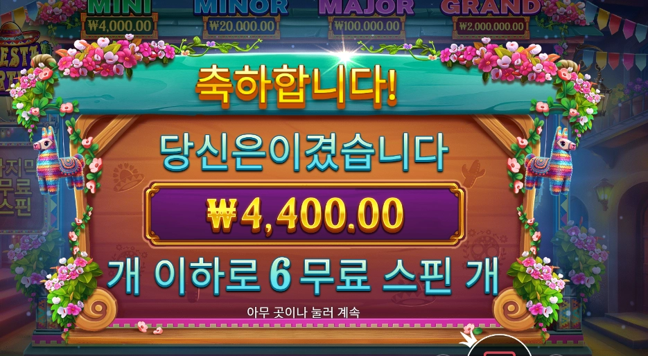 피에스타 포춘 ４천원