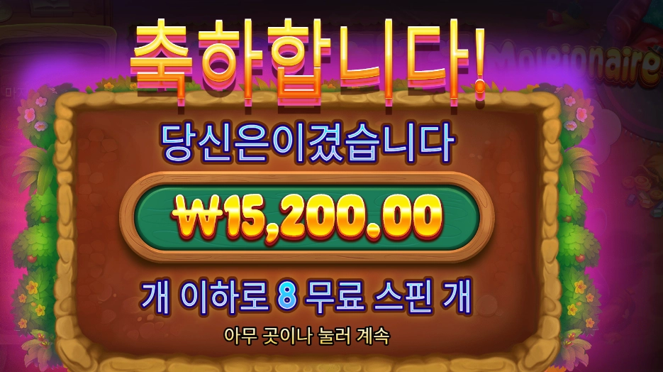 몰레이오네어 4콩 배팅