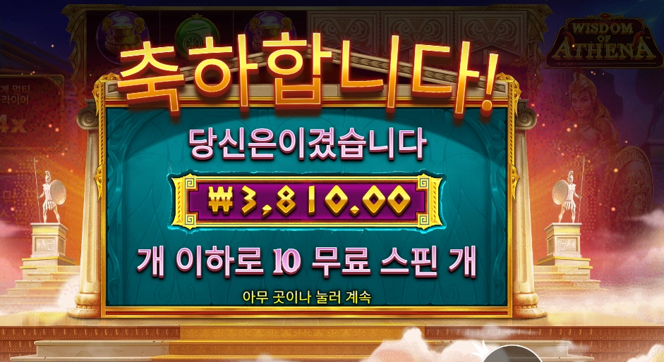 위즈덤 오브 아테네 3천원