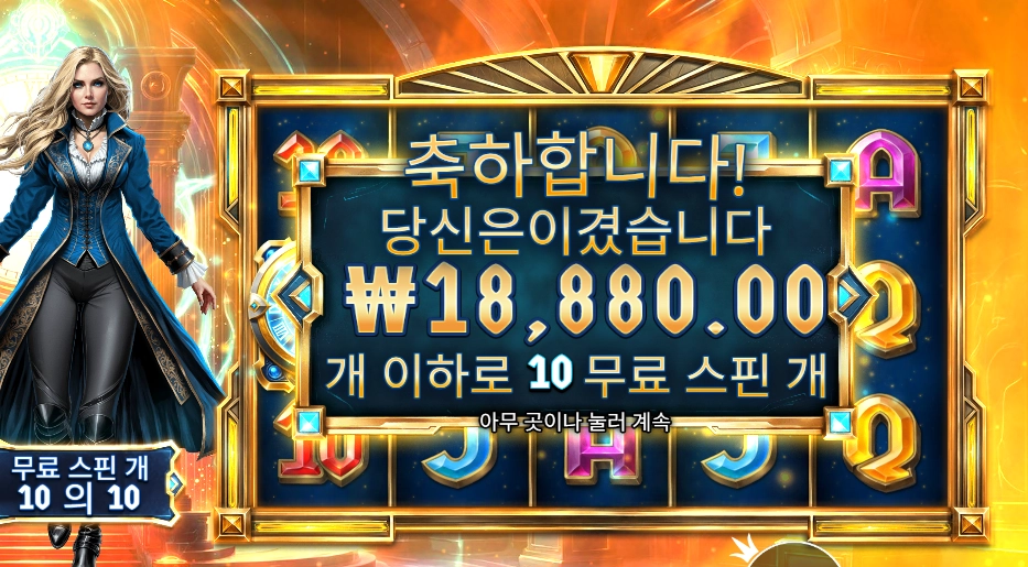 프라그마틱 플레이 이터널 엠프레스