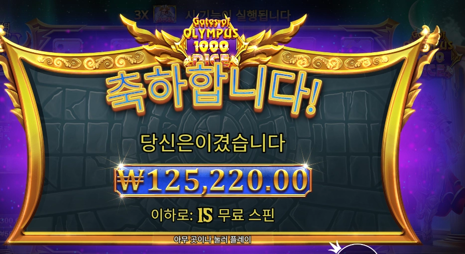 게이츠 오브 올림푸스 1000 626배