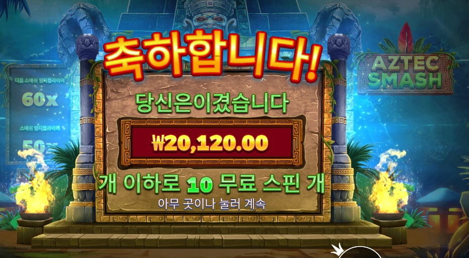 프라그마틱 아즈텍 스매시 １０스핀