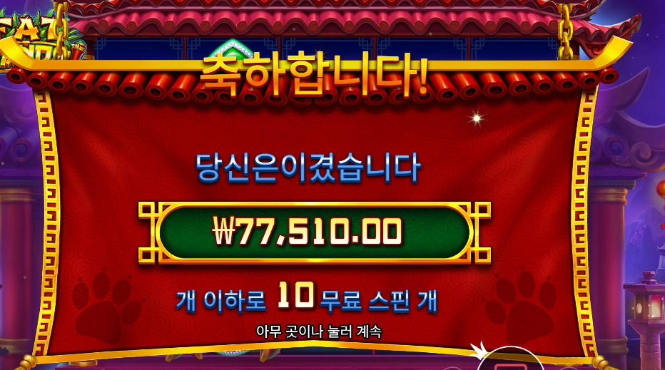 펫 판다 ６콩 배팅