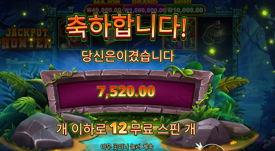 잭팟 헌터 7천원