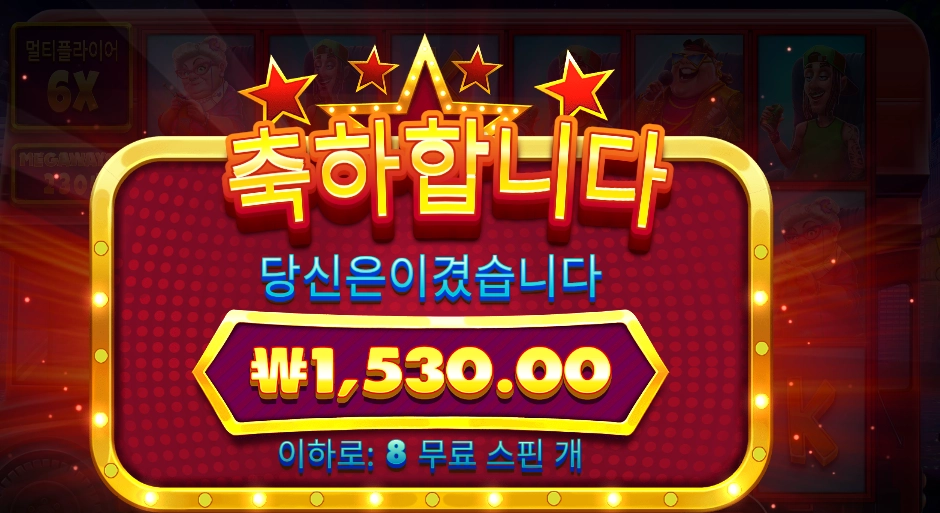 와일드 셀레브리티 버스 8바퀴