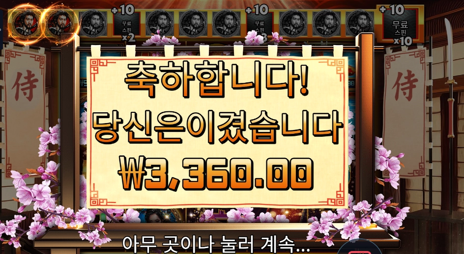 사무라이 코드 3300원