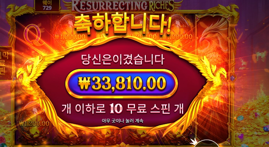 레저렉팅 리처스 ３３천원