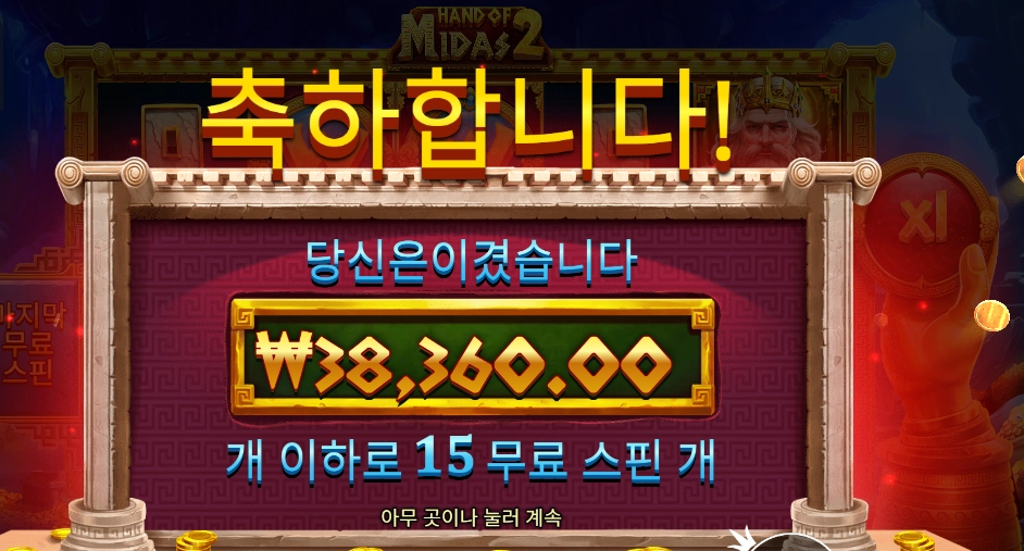 핸드 오브 마이다스 2 38천원