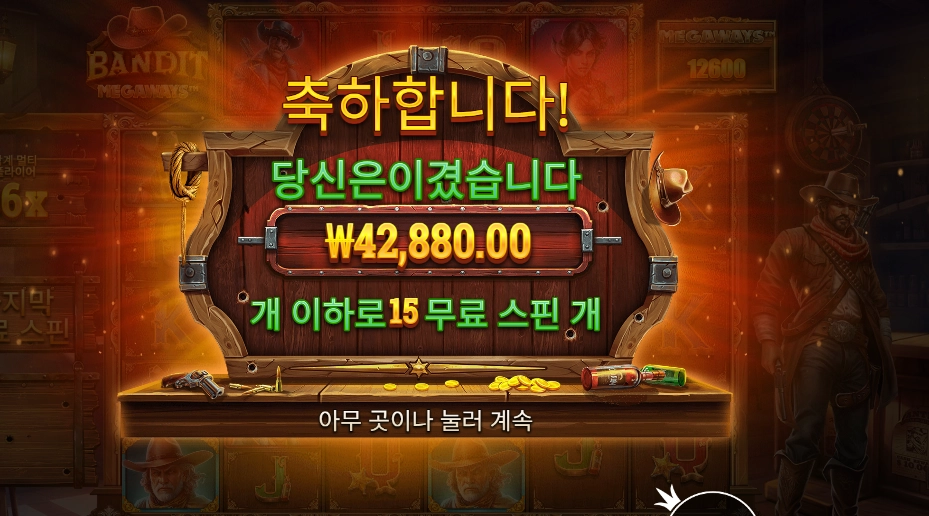 벤딧 메가웨이즈 15바퀴