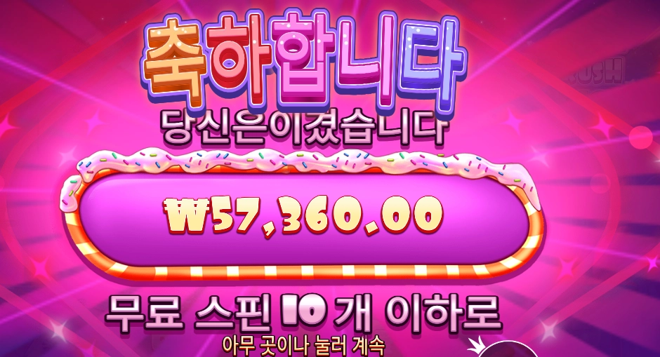 슈가 러시 다이스 ５７천원