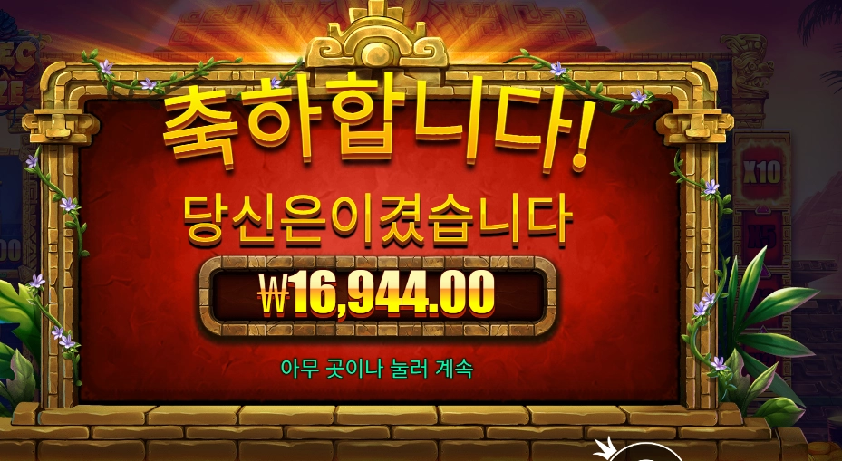 아즈텍 블레이즈 １６천원