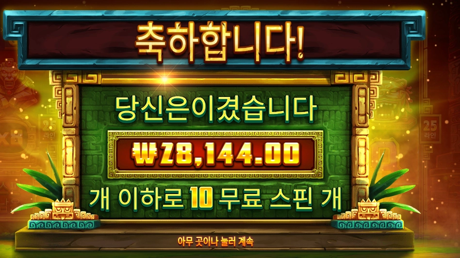 시크릿 시티 골드 10스핀