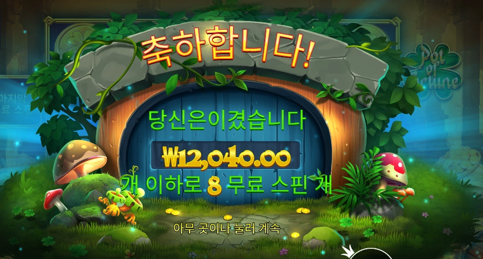 행운 항아리가 아니던데