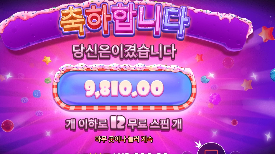 슈가 슈프림 파워넛지 12스핀