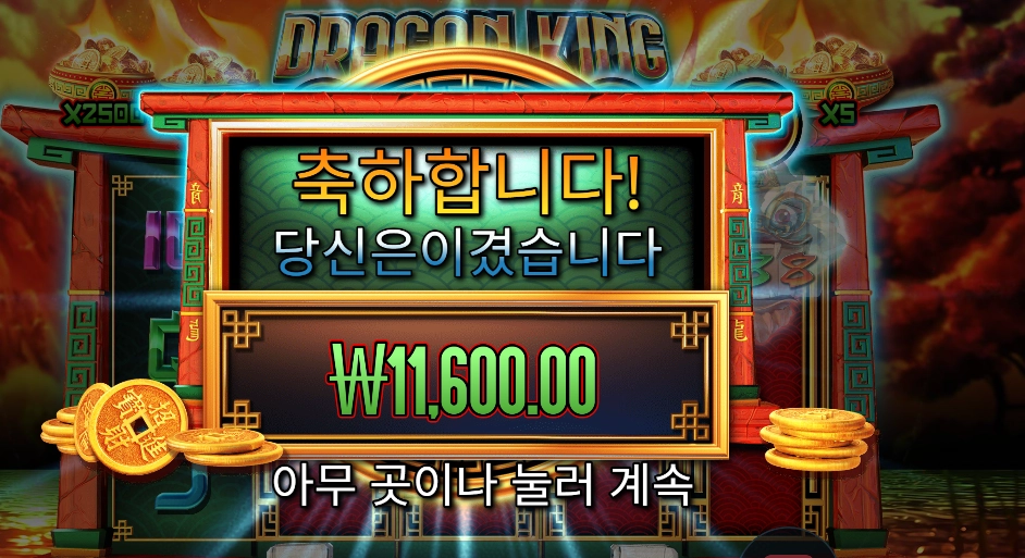 드래곤 킹 핫 팟 4콩 후기