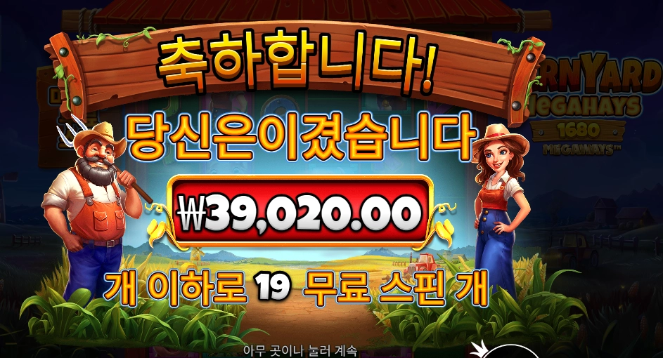 반야드 4콩 배팅