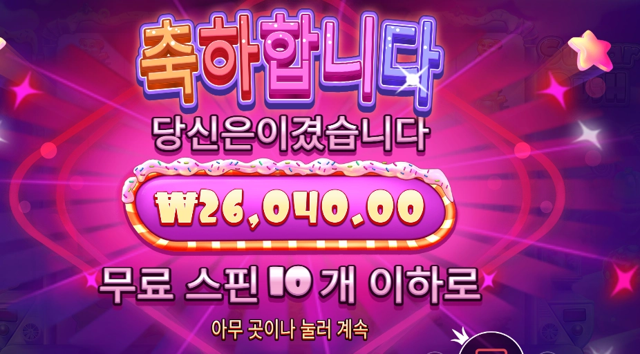 슈가 러시 ６콩 배팅