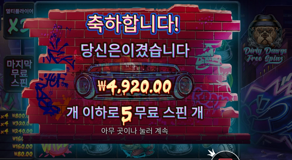 프라그마틱 플레이 더 빅 도그즈 후기
