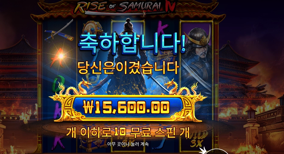 라이즈 오브 사무라이 ４ 슈퍼 스핀