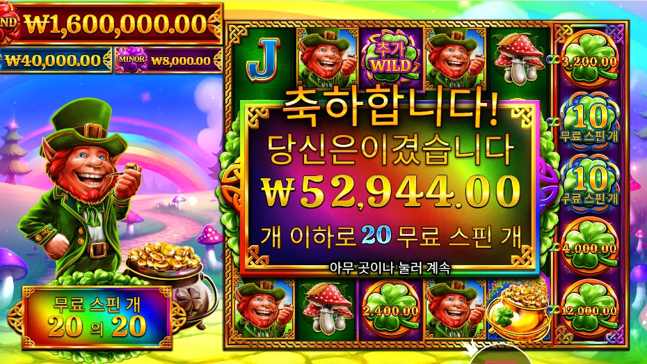 7 클로버즈 오브 포춘 52천원