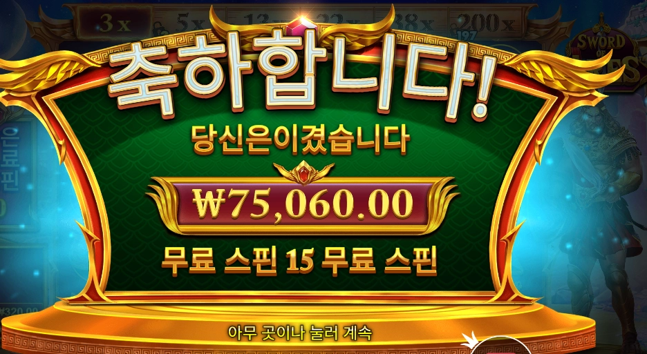 소드 오브 아레스 187배