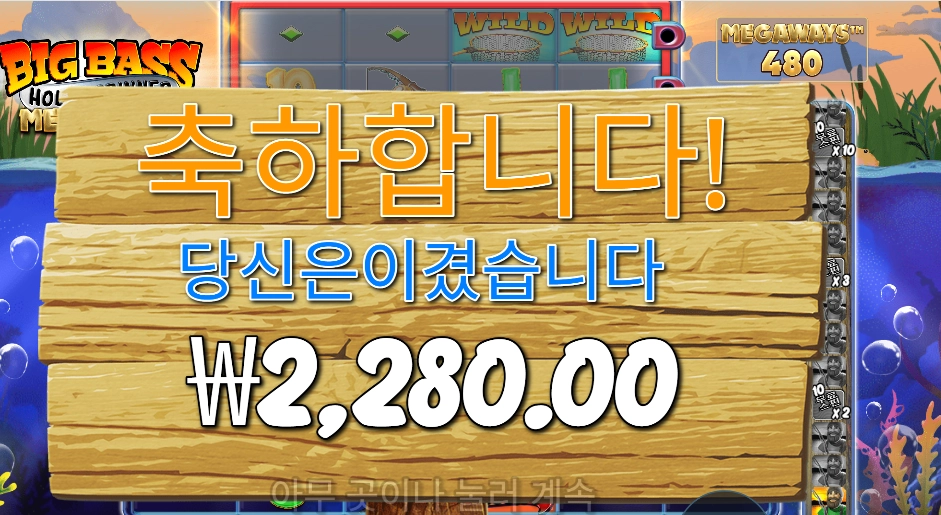 인기슬롯 빅 배스 홀드 앤 스피너